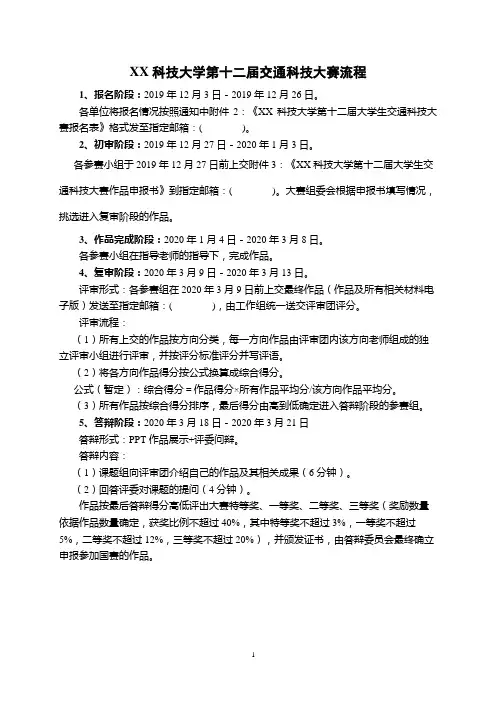 科技大学第十二届交通科技大赛流程【模板】