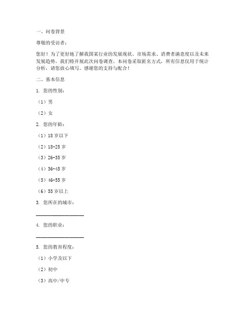 高级调查问卷模板范文