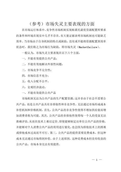 (参考)市场失灵主要表现的方面