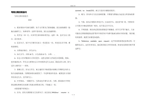 写英文简历的技巧
