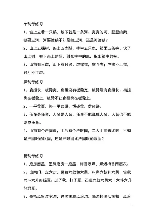 绕口令大全