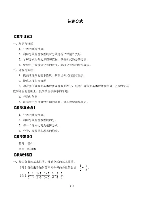 认识分式 教学设计