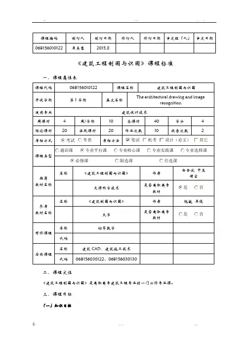 课程标准—《建筑工程制图与识图》课程标准