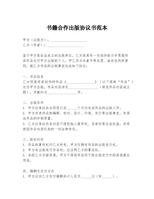书籍合作出版协议书范本
