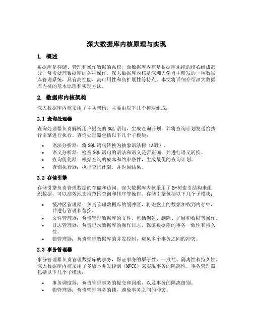 深大数据库内核原理与实现