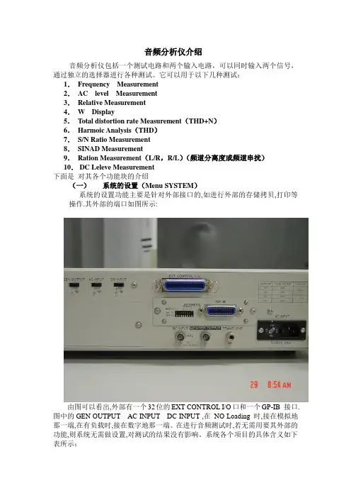 音频分析仪介绍