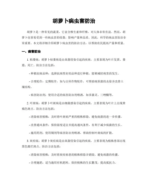 胡萝卜病虫害防治