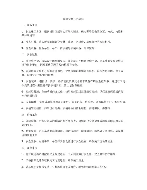 幕墙安装工艺做法