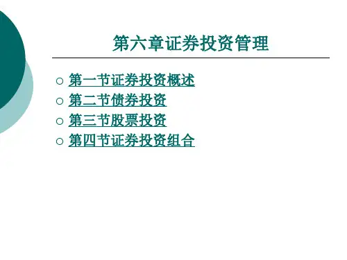 《建筑企业财务管理》电子教案 第6章