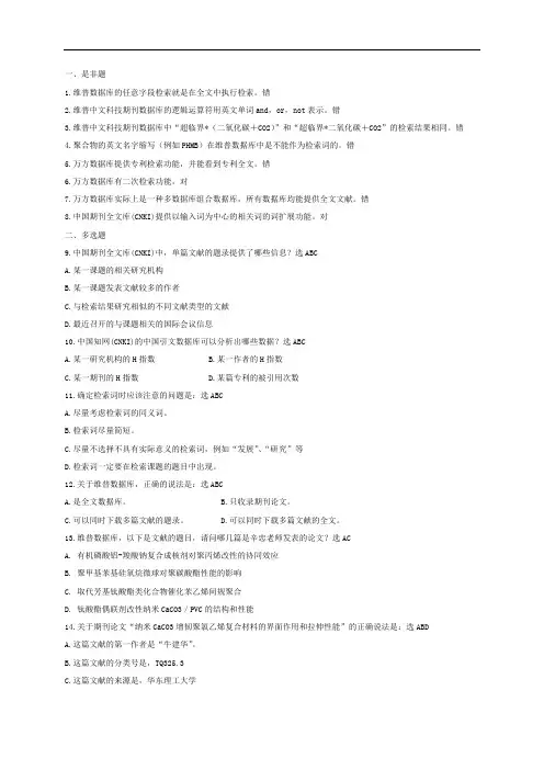 文献检索试题精选1