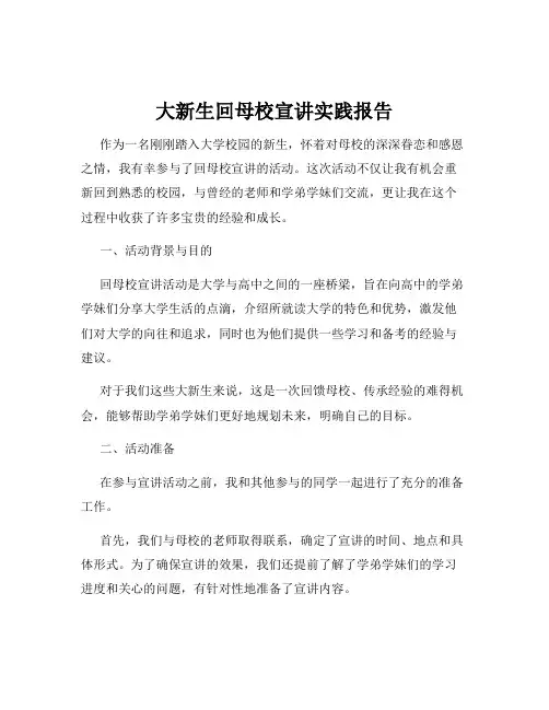 大新生回母校宣讲实践报告