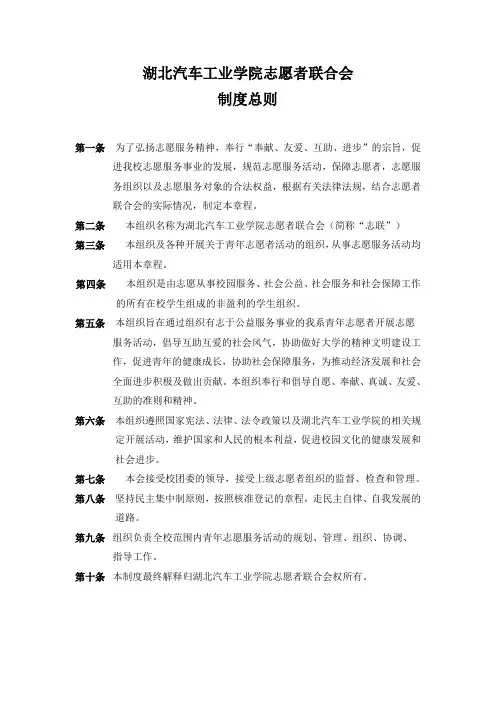 志联章程