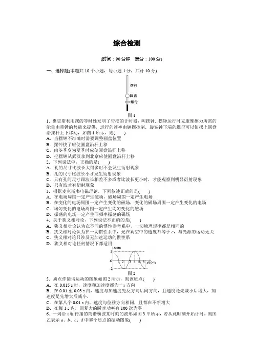 人教版高中物理选修3-4、综合检测(含解析)