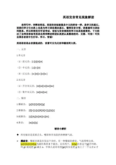 英语发音常见现象解读.