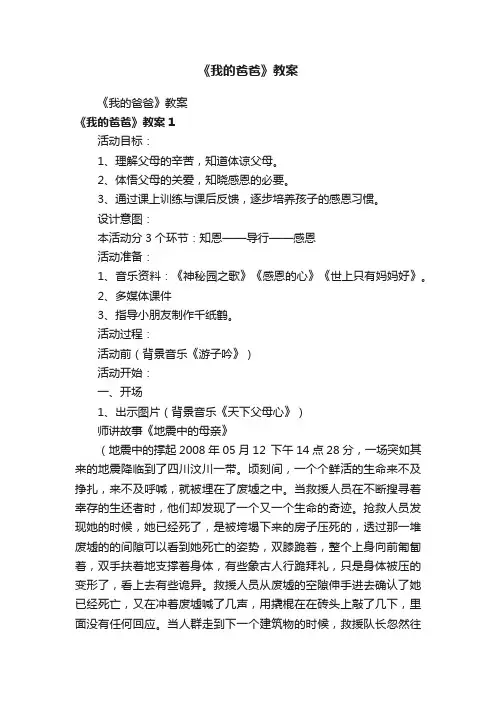 《我的爸爸》教案