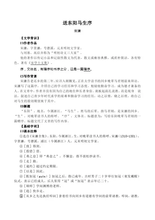 第11课《送东阳马生序》导学案