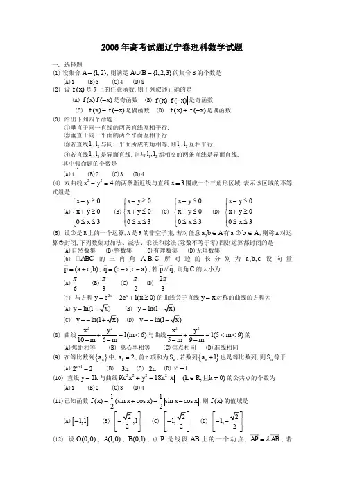 2006年高考.辽宁卷.理科数学试题及详细解答