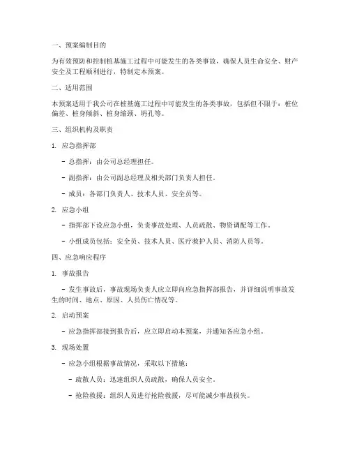 桩基施工事故专项应急预案