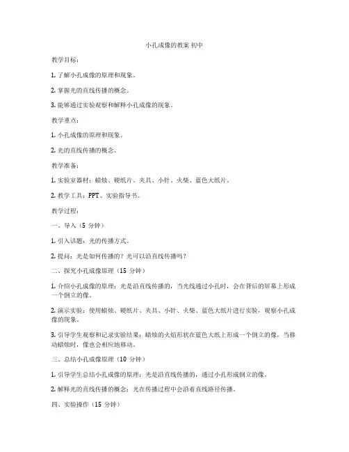 小孔成像的教案 初中