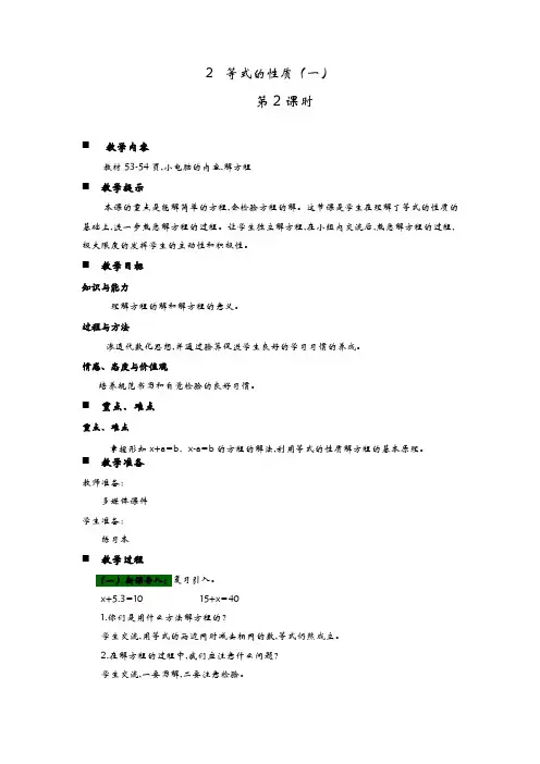 青岛版(六年制)五年级数学上册第四单元  简易方程 教案2  等式的性质(一)