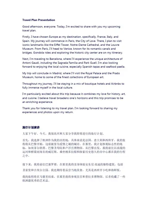 英语presentation旅行计划