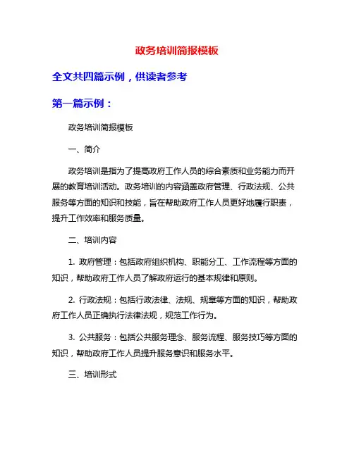 政务培训简报模板
