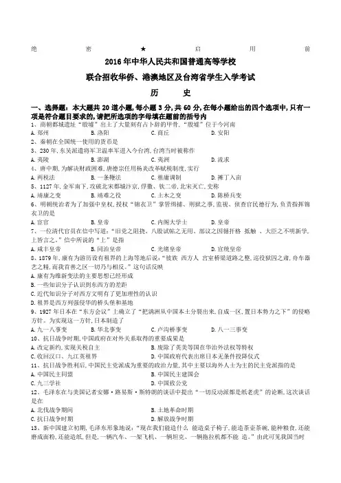 港澳台联考历史真题