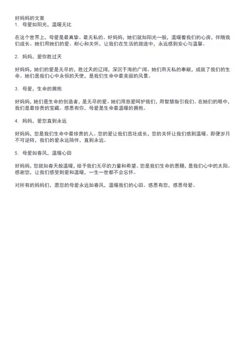 好妈妈的文案