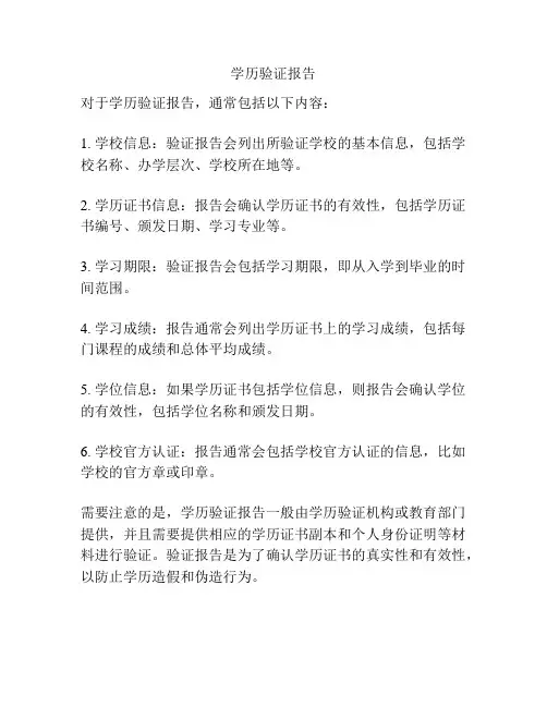 学历验证报告