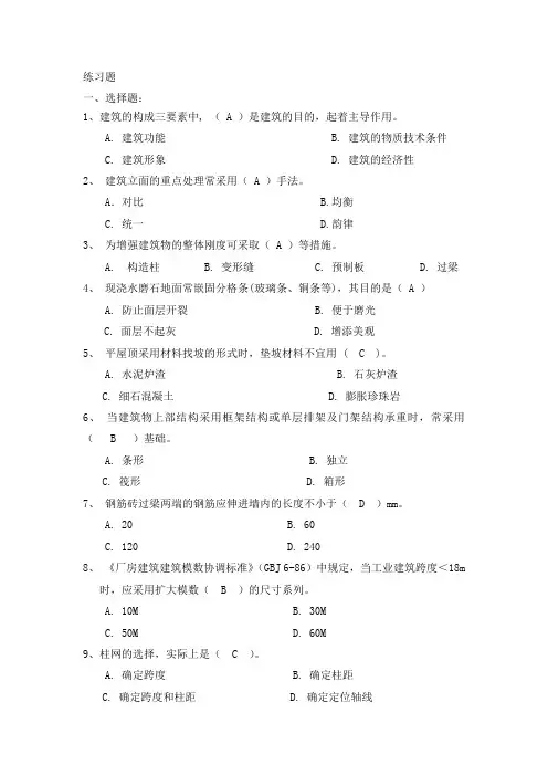 房屋建筑学最新完整题库整理(含答案)
