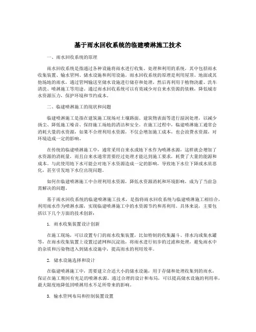 基于雨水回收系统的临建喷淋施工技术