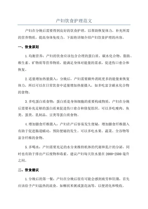 产妇饮食护理范文