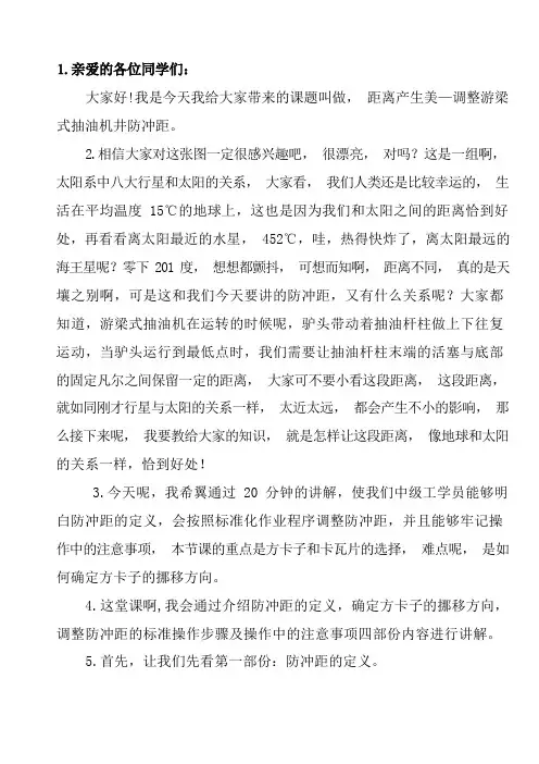 采油工-调整抽油机防冲距-讲课稿