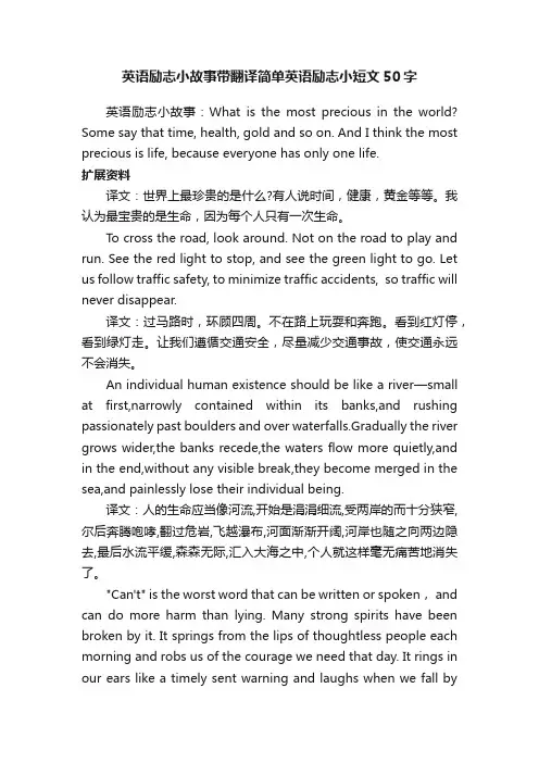 英语励志小故事带翻译简单英语励志小短文50字