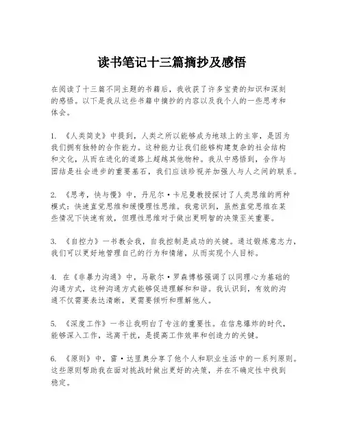 读书笔记十三篇摘抄及感悟