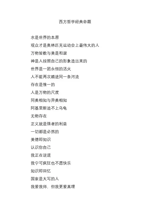 西方哲学经典命题