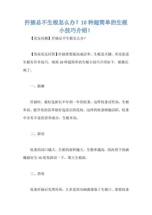 扦插总不生根怎么办？10种超简单的生根小技巧介绍!
