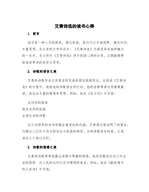 艾青诗选的读书心得