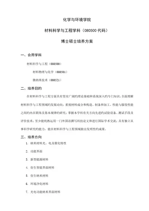 博士培养方案