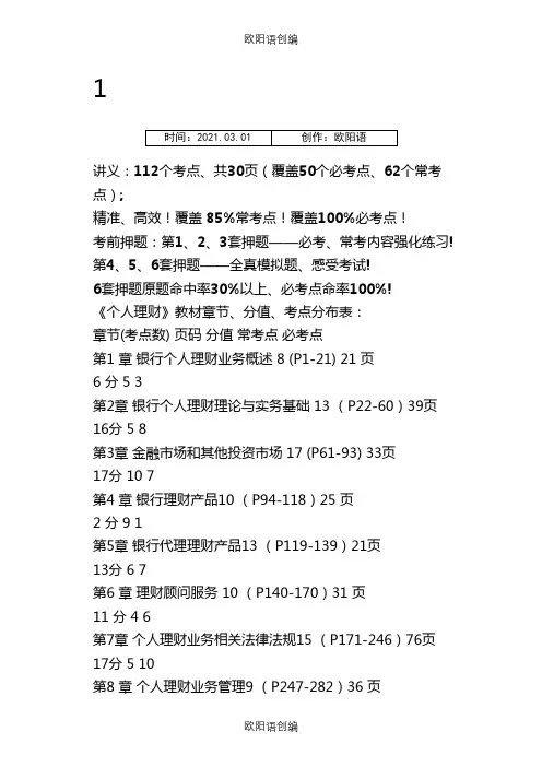 个人理财讲义笔记之欧阳语创编