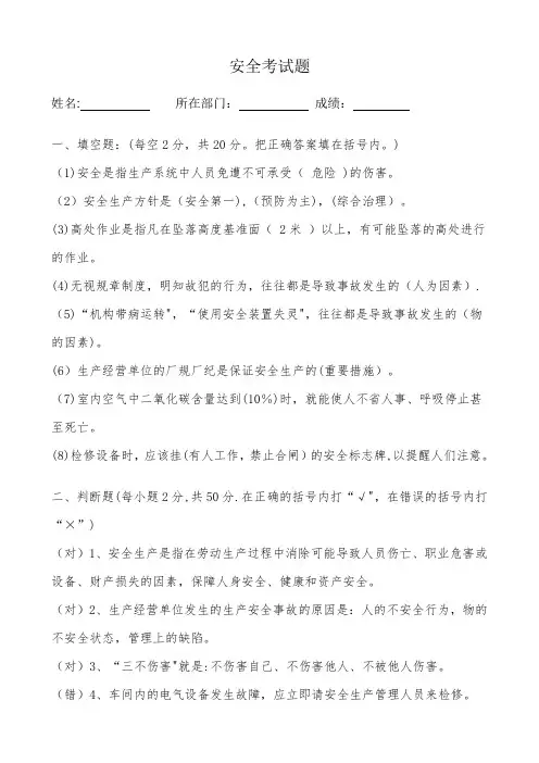 安全管理规章制度培训试题(带答案)