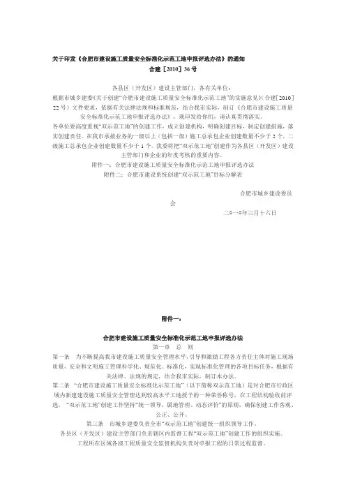 合肥市建设施工质量安全标准化示范工地申报评选办法