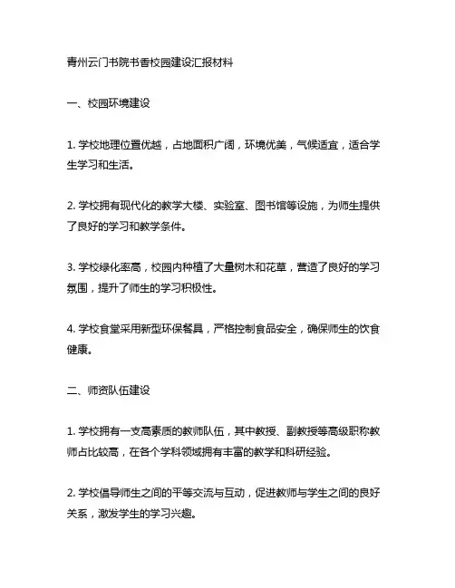 青州云门书院书香校园建设汇报材料