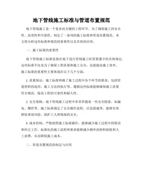 地下管线施工标准与管道布置规范