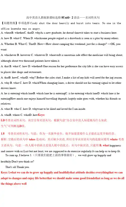 Unit1-2名词性从句学案-高中英语人教版选修八