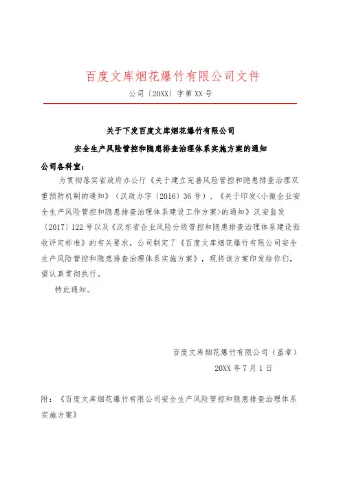 双重预防体系建设实施方案(经典可编辑)