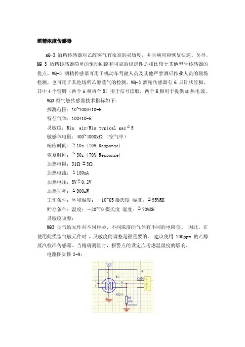 酒精浓度传感器