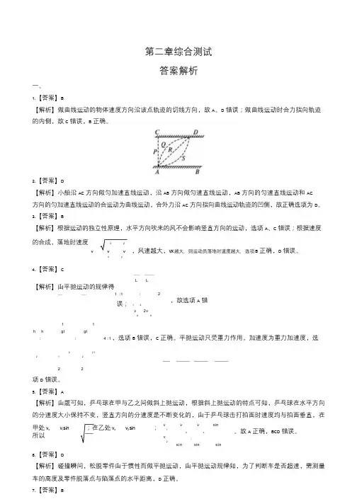 鲁科版高中物理必修第二册第2章综合测试试卷含答-案答案在前