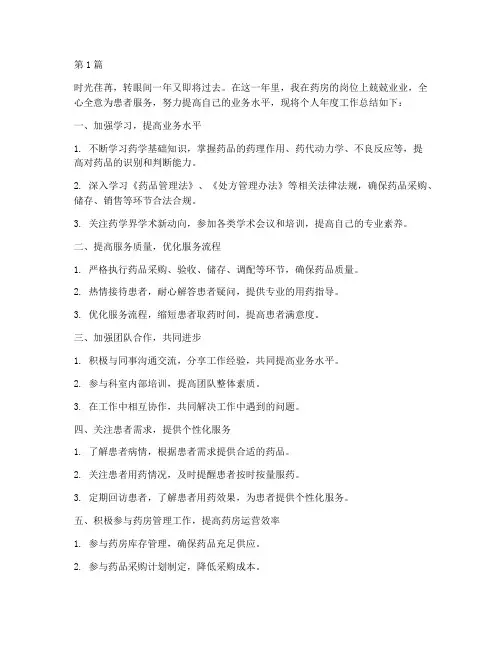 年度药房工作总结个人范文(3篇)
