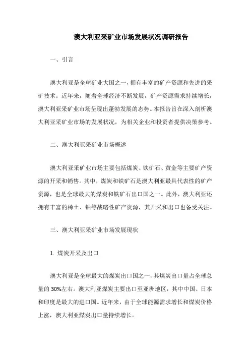 澳大利亚采矿业市场发展状况调研报告